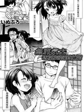 [Catatan Khusus Innocent Pure Love Hanka Gumi] [Inuburo] Natsu no Owari Ni (Comic Kairakuten 10 Năm 2014)