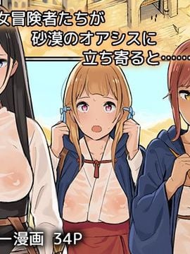 [Shirotenya] Saat penjelajah wanita berhenti di oasis di tengah gurun ... 2