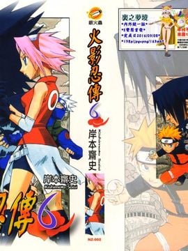 "Saishi Kishimoto" 6