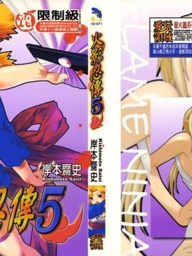 "Saishi Kishimoto" 5
