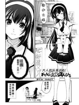 Toko mainan dewasa [32p]