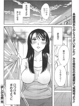 [Mikihime] menginginkan bibir semua 9 episode