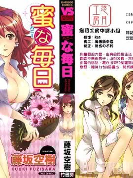 [Fujisaka Kuuki] Madu setiap hari