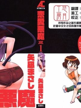 [Yanagi Masashi] Love Devil 1