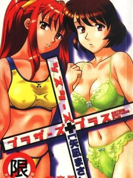 [Yanagi Masashi] saudara dan saudari