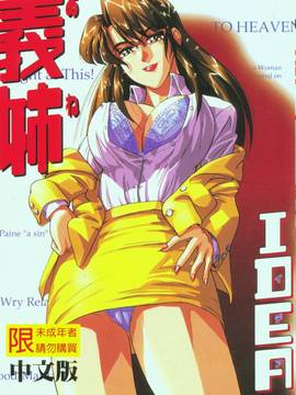 [Ide] Sister -in -Law ~ Anime ~