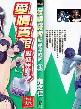 [Oninohito] Loving Ho Ikuyo 3