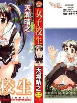 [Amase Haruyuki] Siswa Wanita