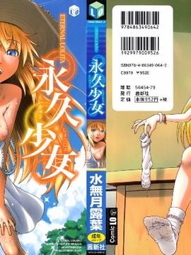 [Minazuki Tsuyuha] Gadis Abadi