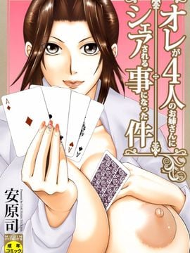 [Tsukasa yasuhara] kejadian yang saya bagikan oleh empat saudara perempuan