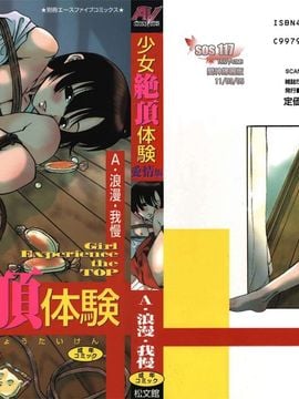 [Kesabaran romantis] Shoujo klimaks pengalaman Aiban