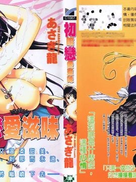 [Asagi Ryu] Saya jatuh cinta untuk pertama kalinya.