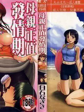[Shiraishi nagisa] Ibu ada di gua