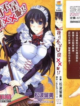 [Rumi Matsunami] Bukan pelayan!
