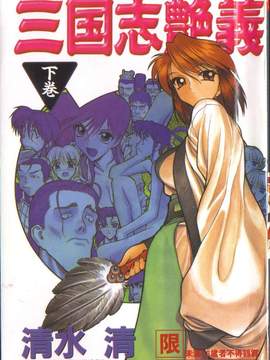 [Kiyoshi Shimizu] Tiga Kerajaan Dien Nghia