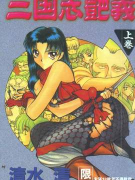 [Kiyoshi Shimizu] Tiga Kerajaan Dien Nghia