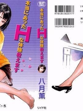 [Hachigatsu Kaoru] Saya akan mengajari Anda untuk mengalami benar -benar 1