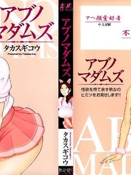 [Abu No Madams] [Ko Takasugi (Penulis)