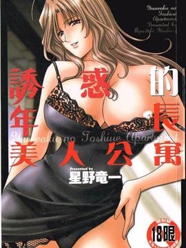 [Ryuichi Hoshino] Apartemen tua yang menawan