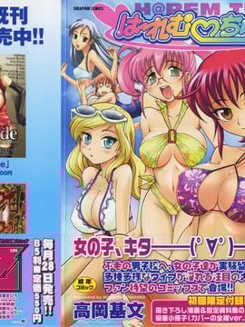 [Takaoka Motofumi] Melodi harem