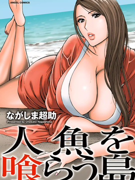[Nagashima Chousuke] Pulau Putri Duyung