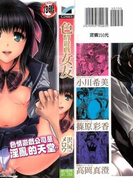 [Sawajiri êm dịu] eroge kanojo