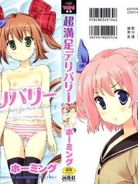 [Homing] Pengiriman super puas [Cina]