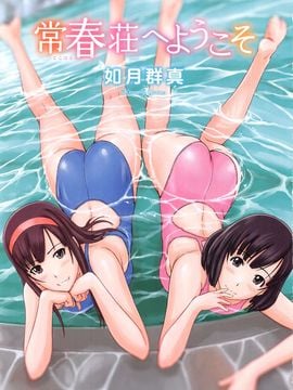 [Kisaragi Gunma] Selamat datang di Tokoshunso