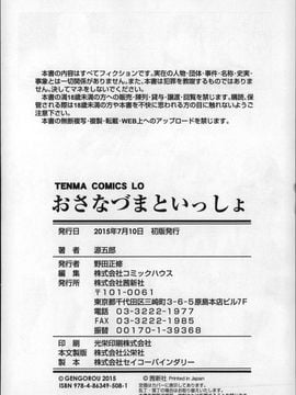 [Gengorou] Osanazuma ến Issho