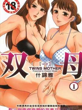 [Champon Miyabi] Futomo Twin Mother Episode 01 dan Episode 02