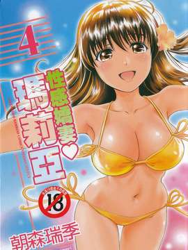 [Chaosen Ruiji] Istri Seksi Maria Vol.04