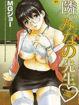 [Mg joe] tetangga Minano Sensei Episode 1