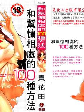 [Pon takahanada] 100 cara untuk hidup dengan pelayan