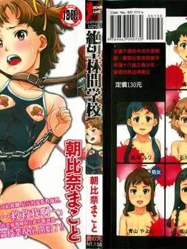 [Makoto Asahina] Sekolah di Hutan mati -matian [Cina]