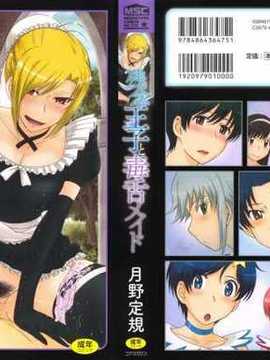 [Tsukino Joygi] Pangeran yang malang dan pelayan pedas
