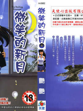 [Glossy] The Crescent Moon tertawa di Episode 1