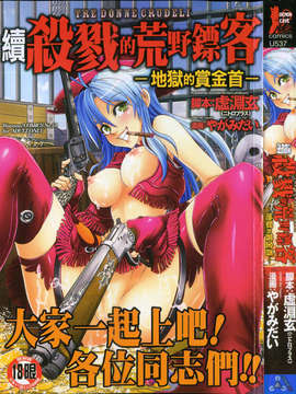 [Yagamidai + urobuchi gen] -tiếp tục django dari slaughter ~ bounty neraka ~