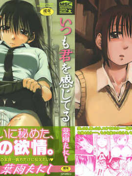 [Hasame tani] Aku selalu merasakanmu