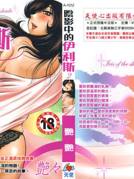 [Glossy] Monokage No Iris Tập 2