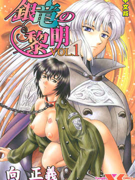 [Ke Justice] Dawn of the Silver Dragon Vol_1