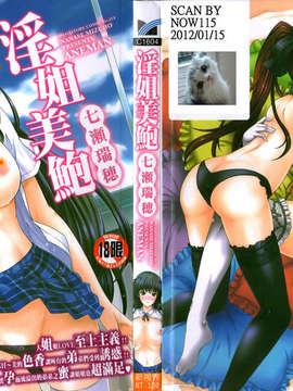 "Nanase Mizuho" Sister Man!