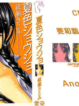 "Ayase Satomi" Summer Virgin