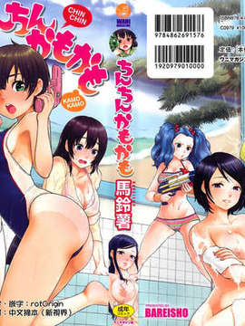 [Kentang] chinchin kamo kamo