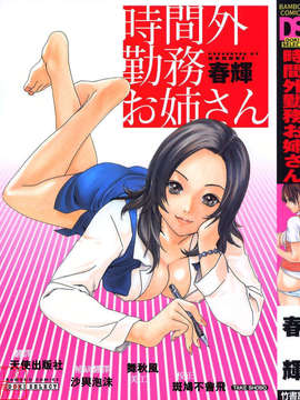 [Haruki] Onee-san bekerja lembur