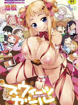 [Ikematsu] Gadis permen manis