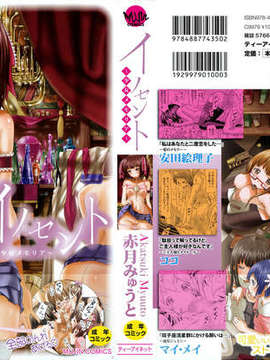 [Akatsuki Myuuto] Innocent ~ Shoujo Memoria ~