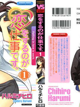 [Harumi Chihiro] [Love is My Job] Vol.1