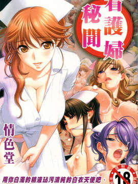[Koleksi] Perawat Anata Shiranai ~ Bangsal Seksual 24Ji ~