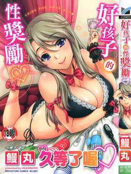[Mmscan104] [unagimaru] hadiah untuk gadis yang baik [C2003]