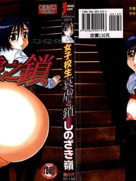 (Seinen Comic) [Shinozaki Rei] Rantai Sadisme Gadis Sekolah [Trung Quốc]